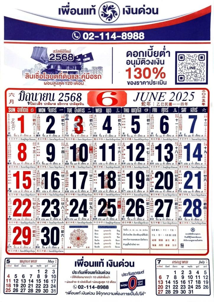 ปฏิทินมิถุนายน 2568​