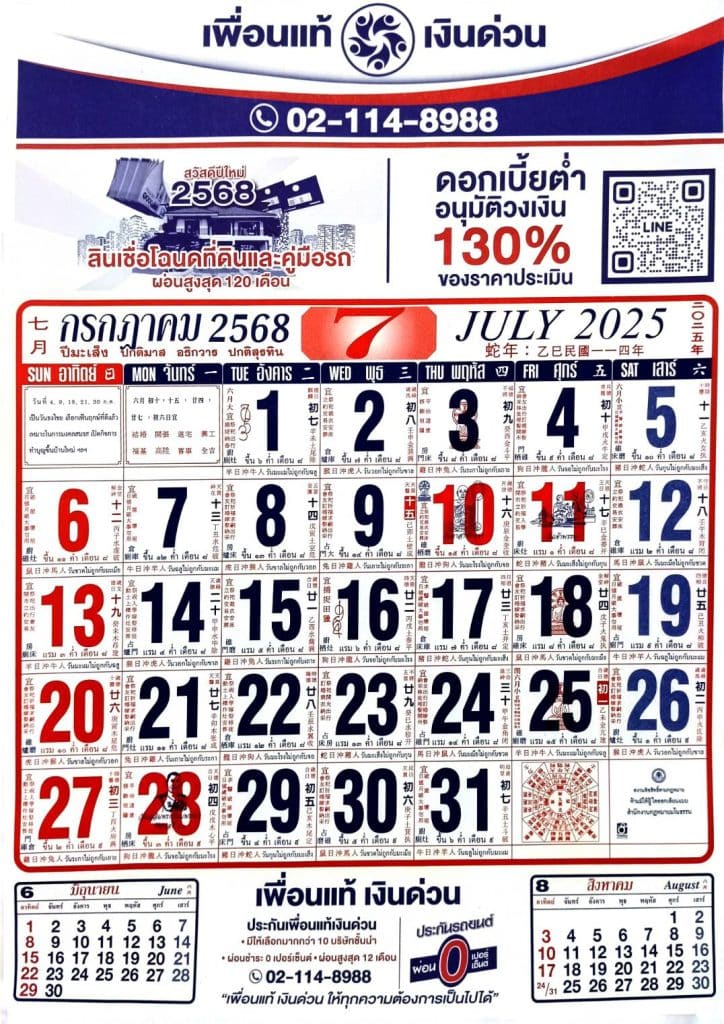 ปฏิทินกรกฎาคม 2568