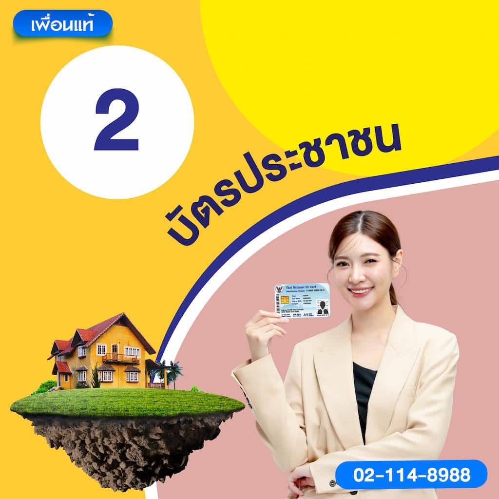 บัตรประชาชน