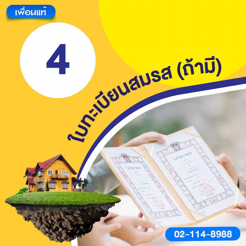 ใบทะเบียนสมรส