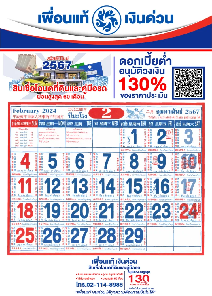 ปฏิทิน 2566/2567 ฟรี Pdf ดาวน์โหลดออนไลน์รวมวันฤกษ์ดี - เพื่อนแท้