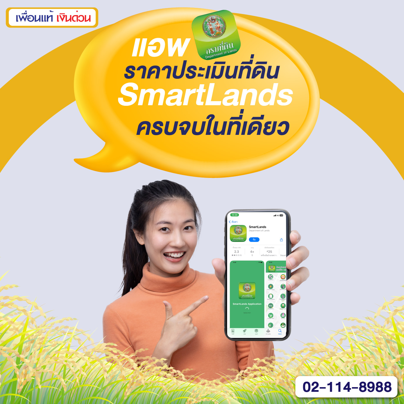 แอ พ ราคา ประเมิน ที่ดิน, ประเมินราคาที่ดิน