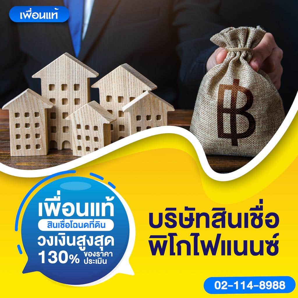 บริษัทสินเชื่อพิโกไฟแนนซ์