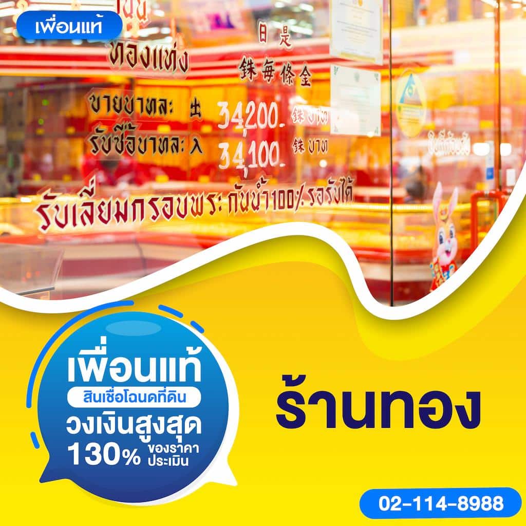 ร้านทอง