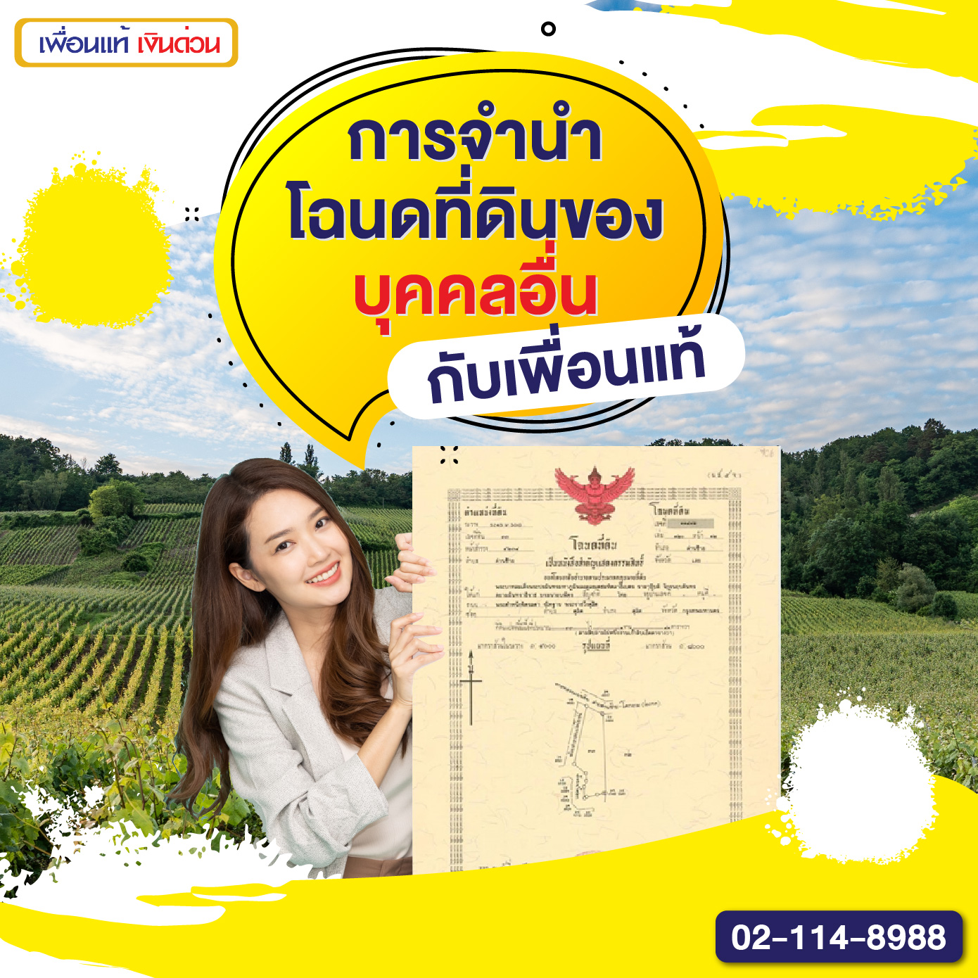 จำนำโฉนดที่ดิน, โฉนดที่ดิน